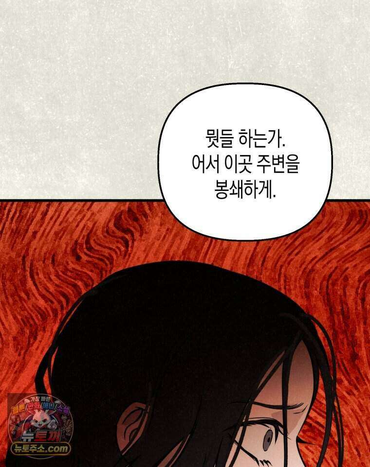 칠흑이 삼킨 여름 40화 22