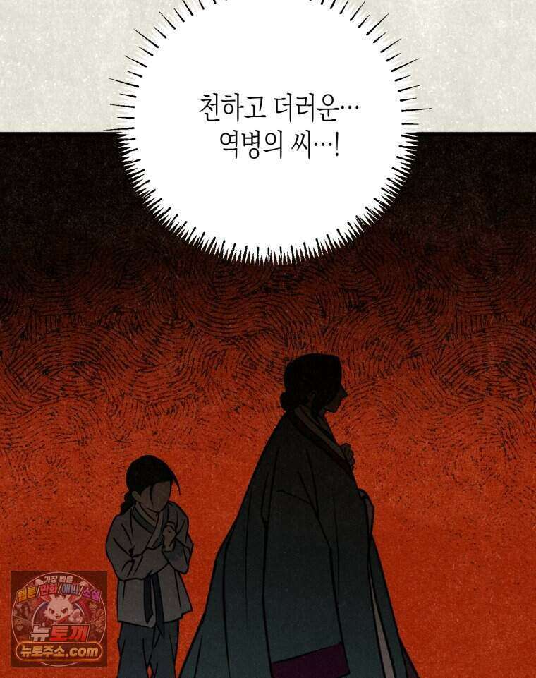 칠흑이 삼킨 여름 40화 25
