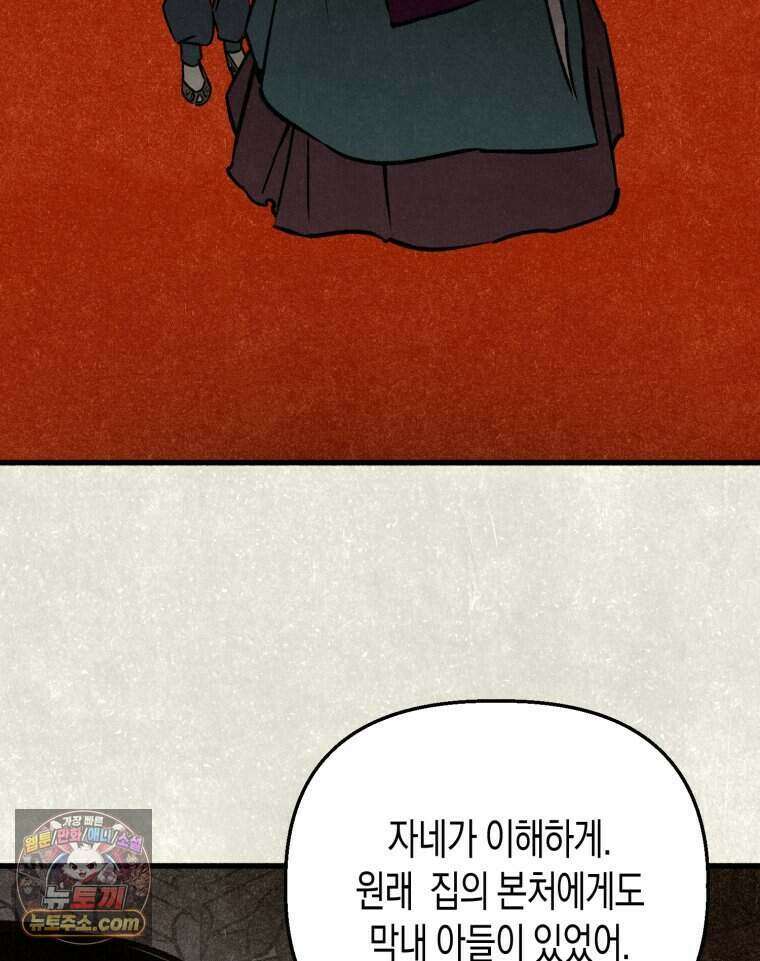 칠흑이 삼킨 여름 40화 26
