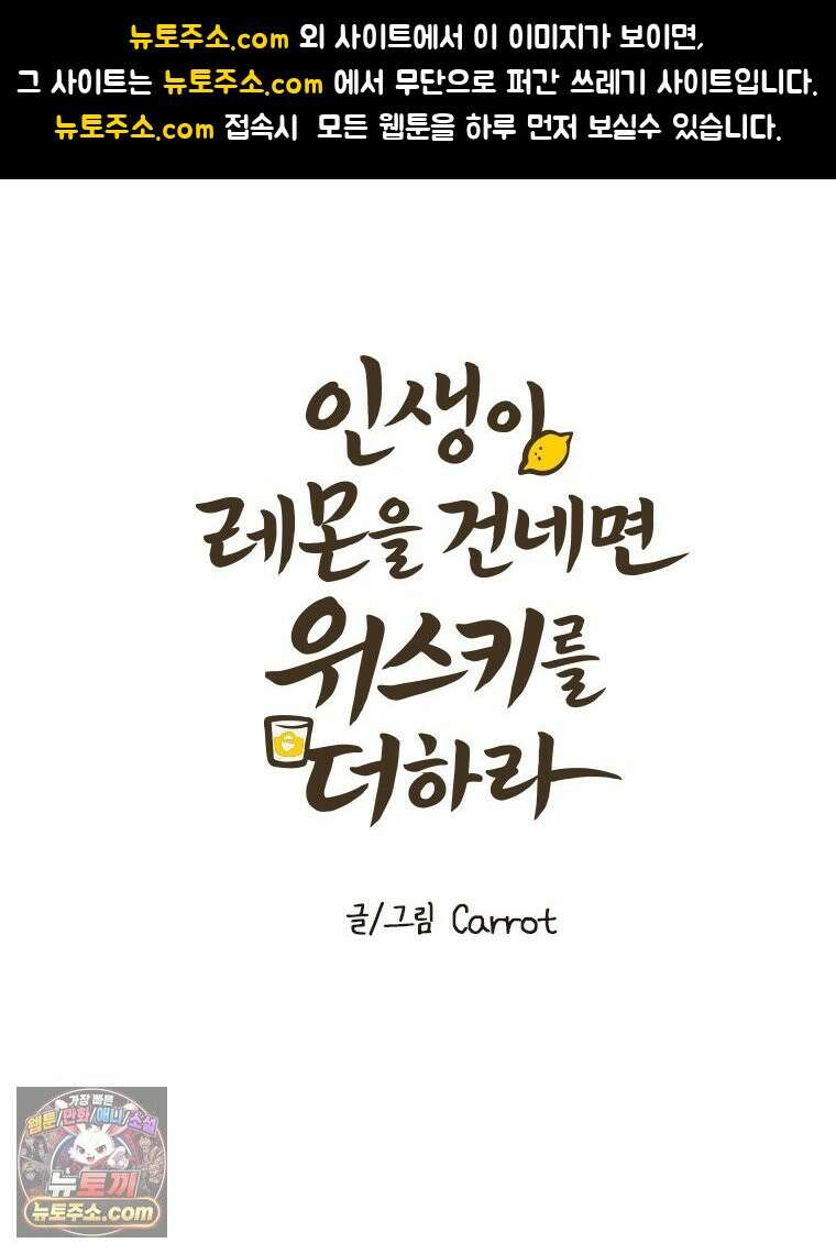 인생이 레몬을 건네면 위스키를 더하라 22 사랑의 부고(6) 1