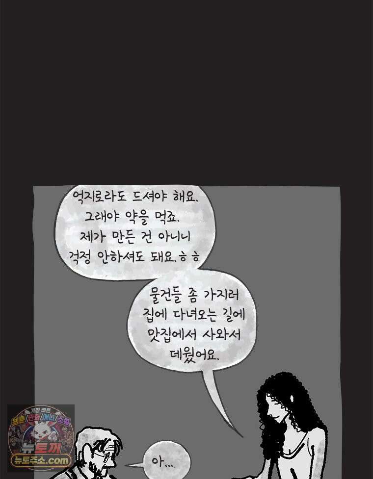 인생이 레몬을 건네면 위스키를 더하라 22 사랑의 부고(6) 5