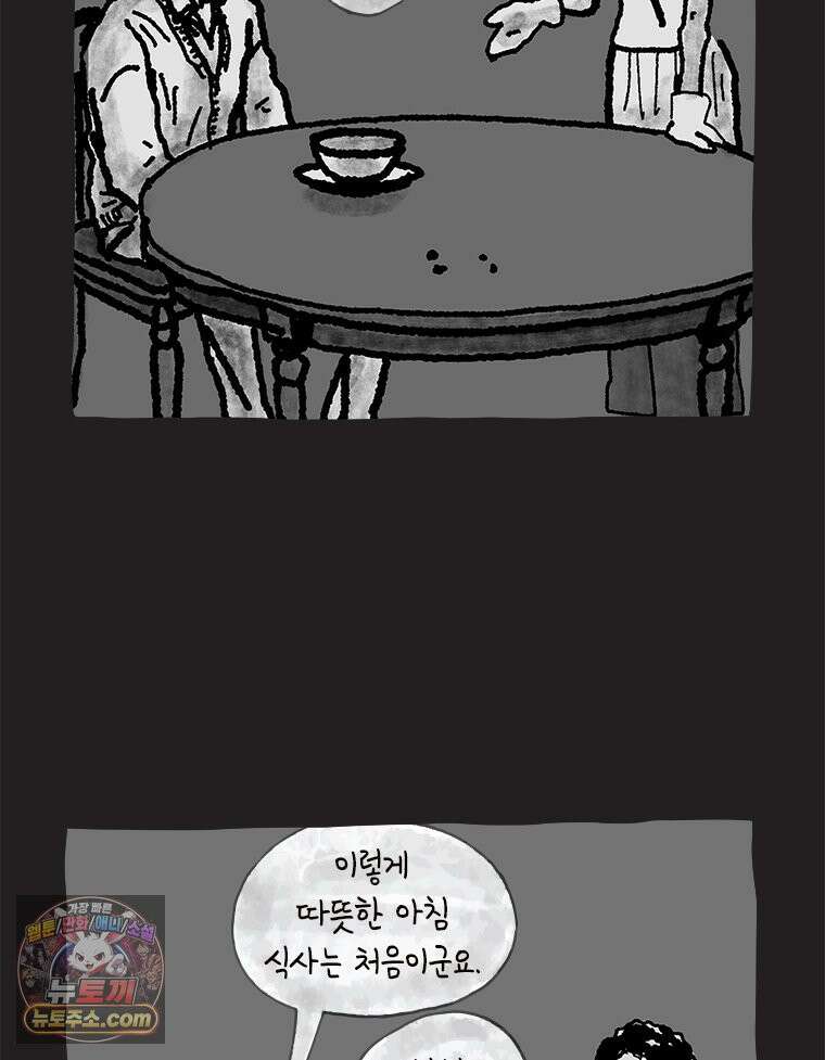 인생이 레몬을 건네면 위스키를 더하라 22 사랑의 부고(6) 6
