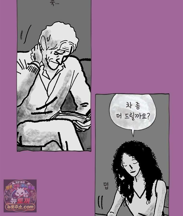 인생이 레몬을 건네면 위스키를 더하라 22 사랑의 부고(6) 17