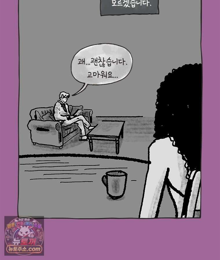인생이 레몬을 건네면 위스키를 더하라 22 사랑의 부고(6) 19