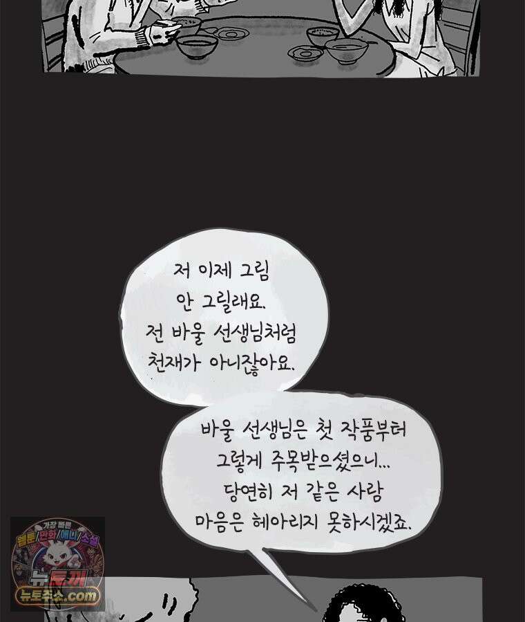 인생이 레몬을 건네면 위스키를 더하라 22 사랑의 부고(6) 27