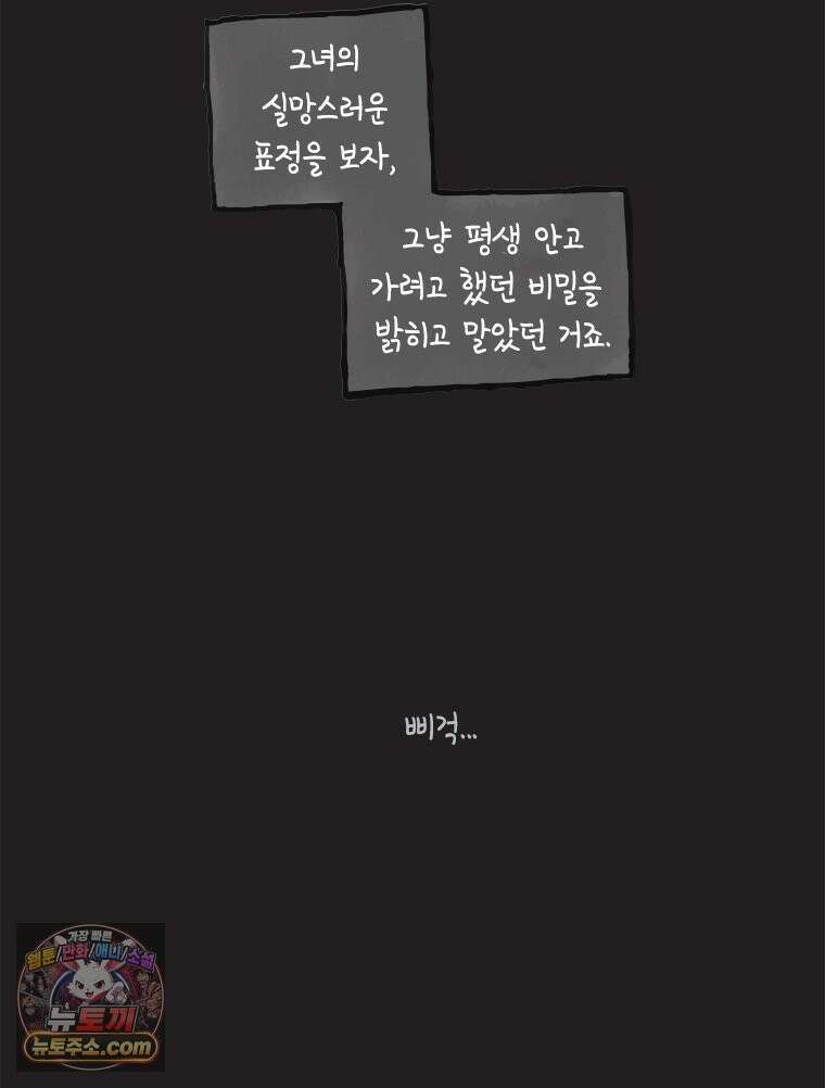 인생이 레몬을 건네면 위스키를 더하라 22 사랑의 부고(6) 32