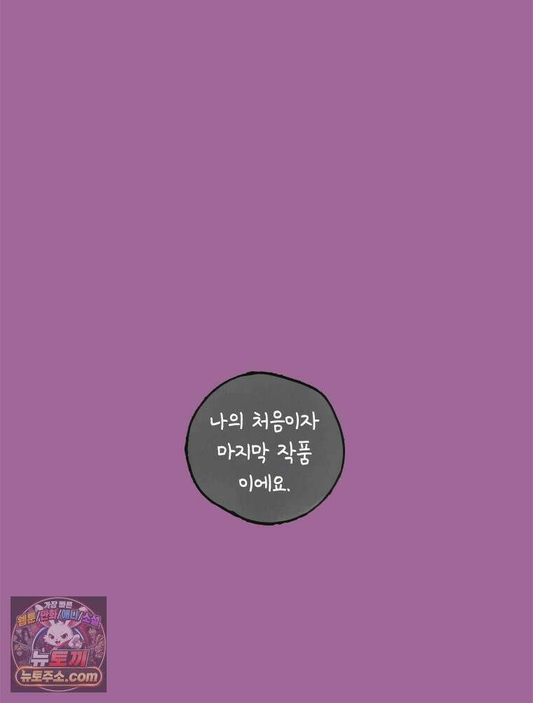인생이 레몬을 건네면 위스키를 더하라 22 사랑의 부고(6) 37