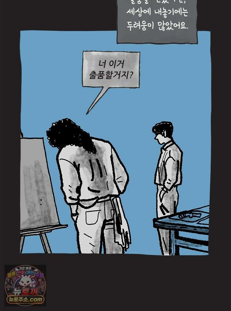 인생이 레몬을 건네면 위스키를 더하라 22 사랑의 부고(6) 47