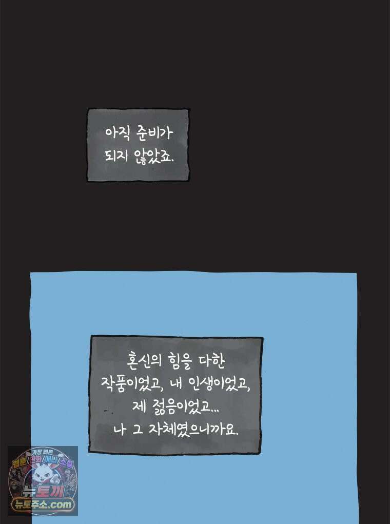인생이 레몬을 건네면 위스키를 더하라 22 사랑의 부고(6) 48