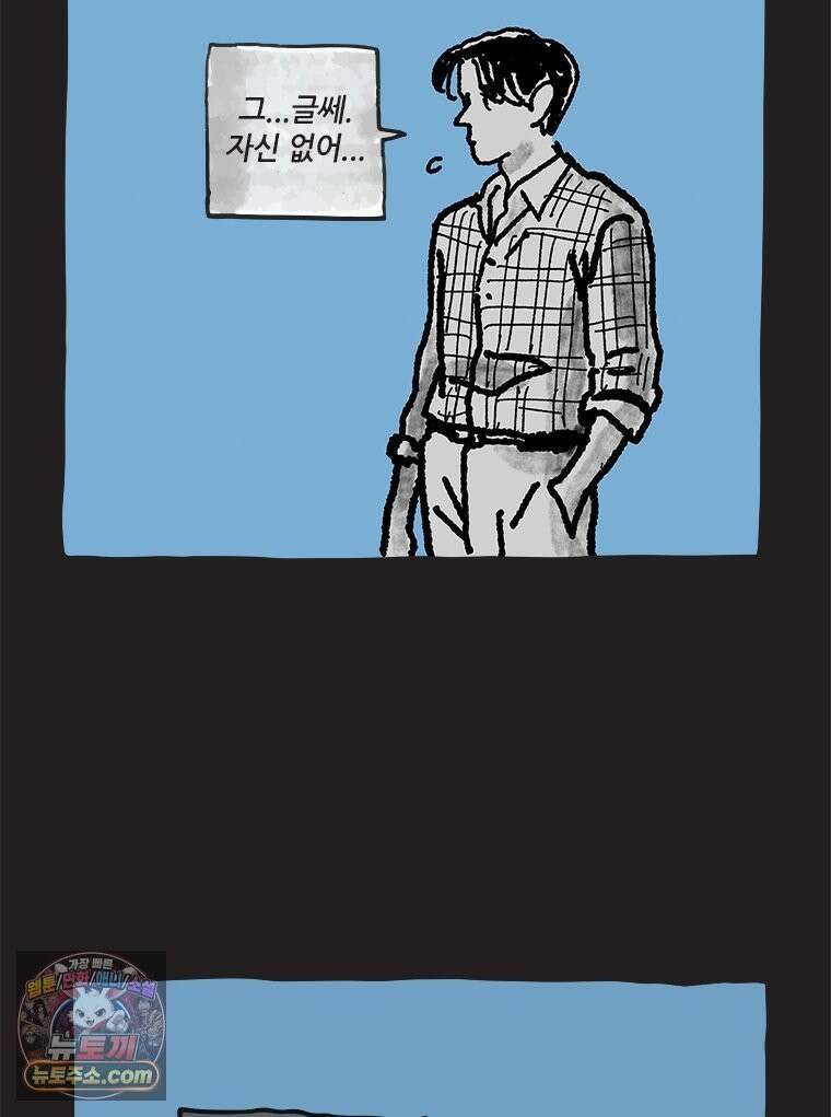 인생이 레몬을 건네면 위스키를 더하라 22 사랑의 부고(6) 49