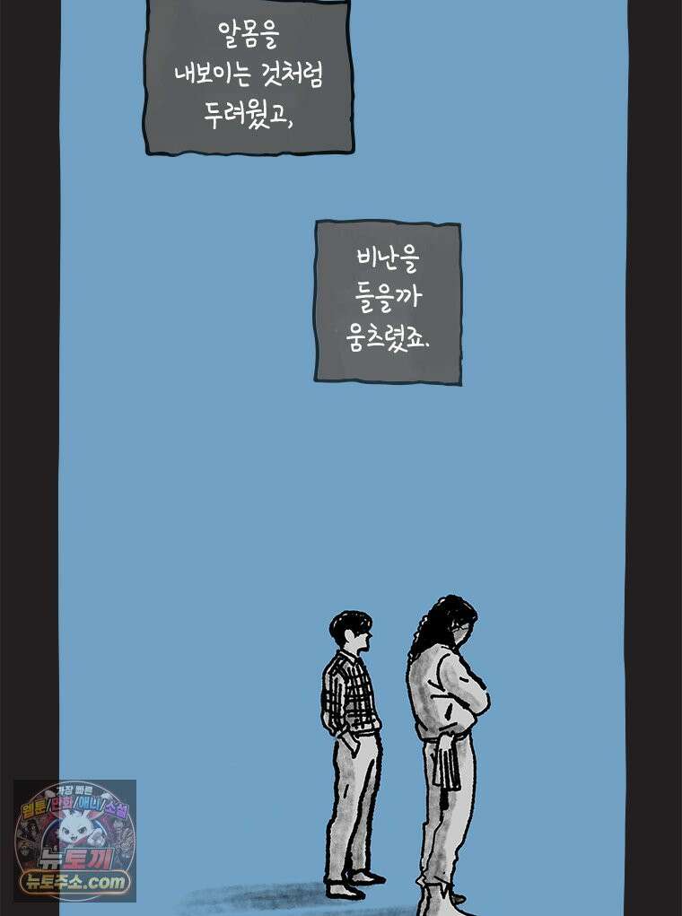 인생이 레몬을 건네면 위스키를 더하라 22 사랑의 부고(6) 50