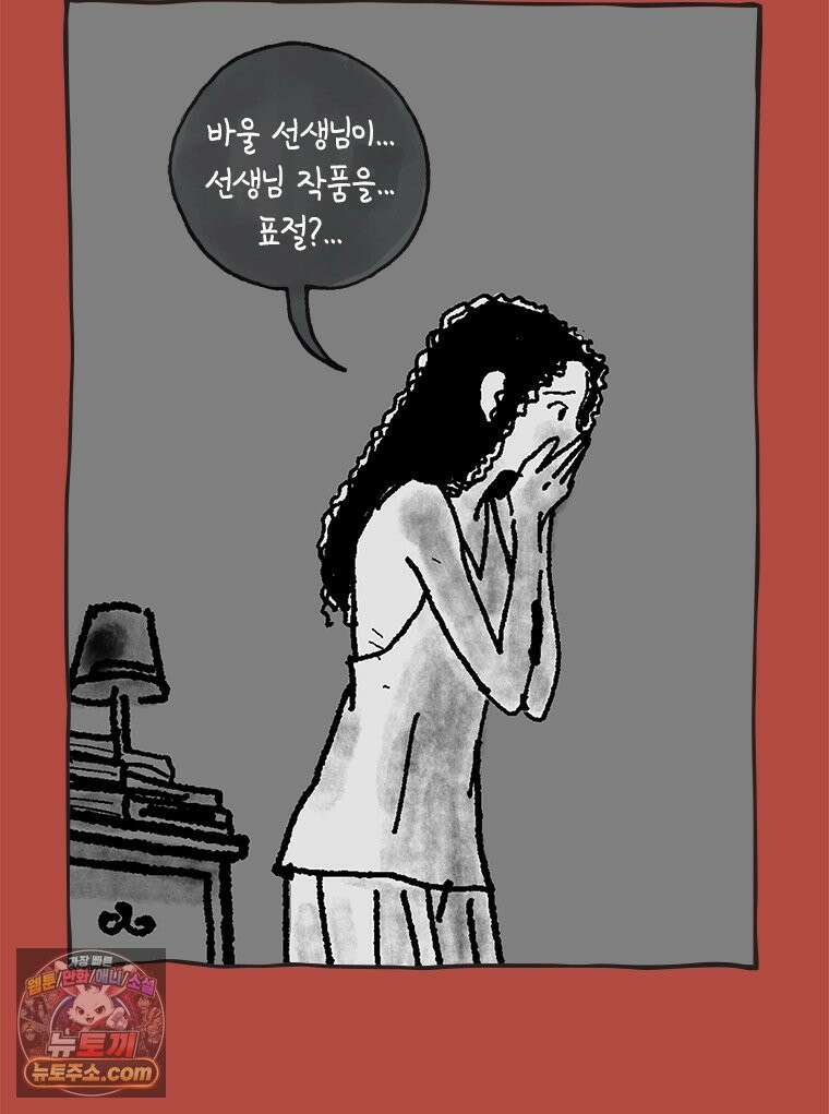 인생이 레몬을 건네면 위스키를 더하라 22 사랑의 부고(6) 55