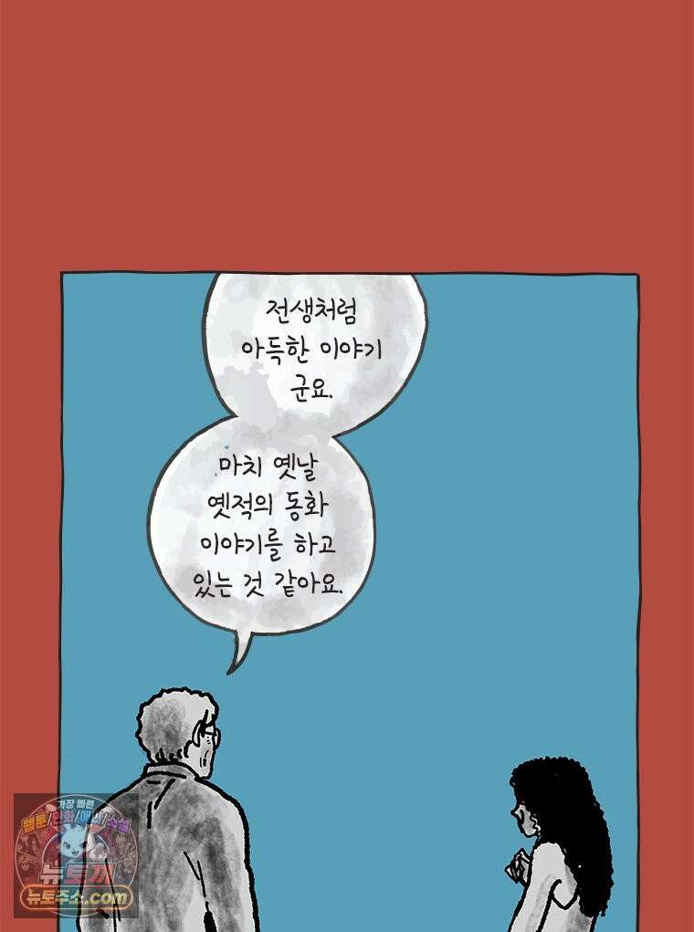 인생이 레몬을 건네면 위스키를 더하라 22 사랑의 부고(6) 56