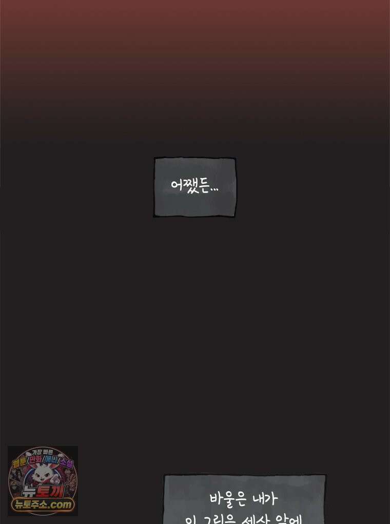인생이 레몬을 건네면 위스키를 더하라 22 사랑의 부고(6) 58