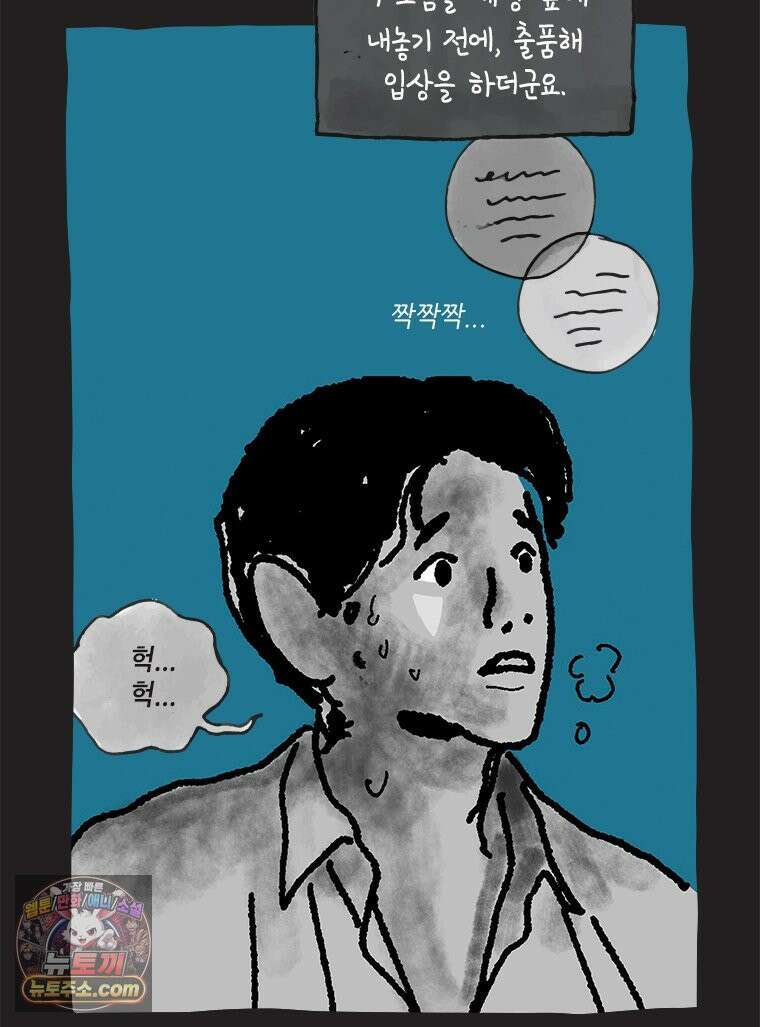 인생이 레몬을 건네면 위스키를 더하라 22 사랑의 부고(6) 59
