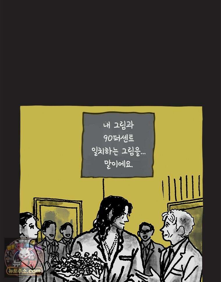 인생이 레몬을 건네면 위스키를 더하라 22 사랑의 부고(6) 60