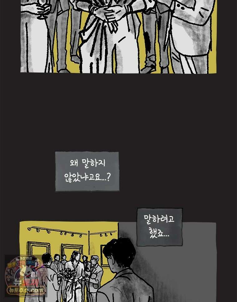 인생이 레몬을 건네면 위스키를 더하라 22 사랑의 부고(6) 61