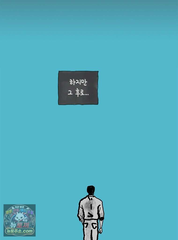 인생이 레몬을 건네면 위스키를 더하라 22 사랑의 부고(6) 69