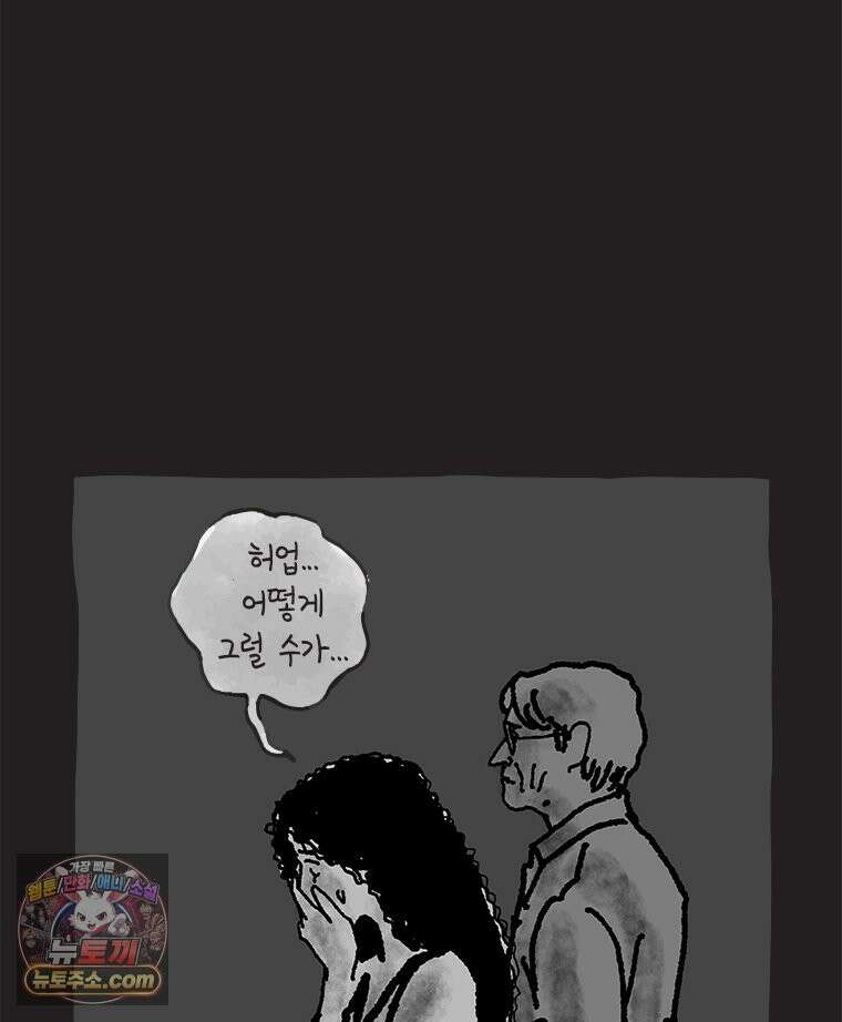 인생이 레몬을 건네면 위스키를 더하라 22 사랑의 부고(6) 74