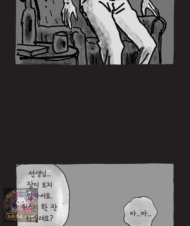 인생이 레몬을 건네면 위스키를 더하라 22 사랑의 부고(6) 92