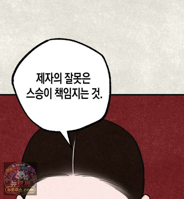 칠흑이 삼킨 여름 43화 3