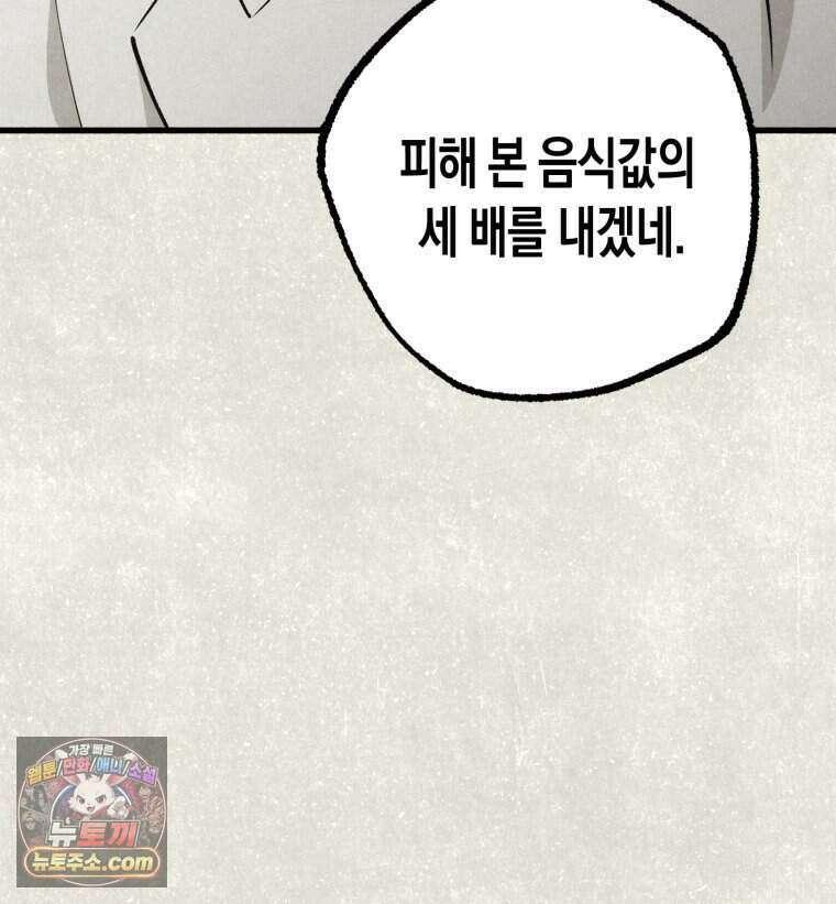 칠흑이 삼킨 여름 43화 5