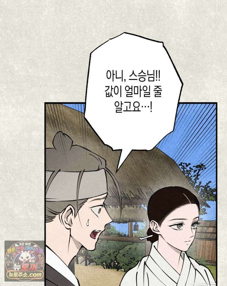 칠흑이 삼킨 여름 43화 6