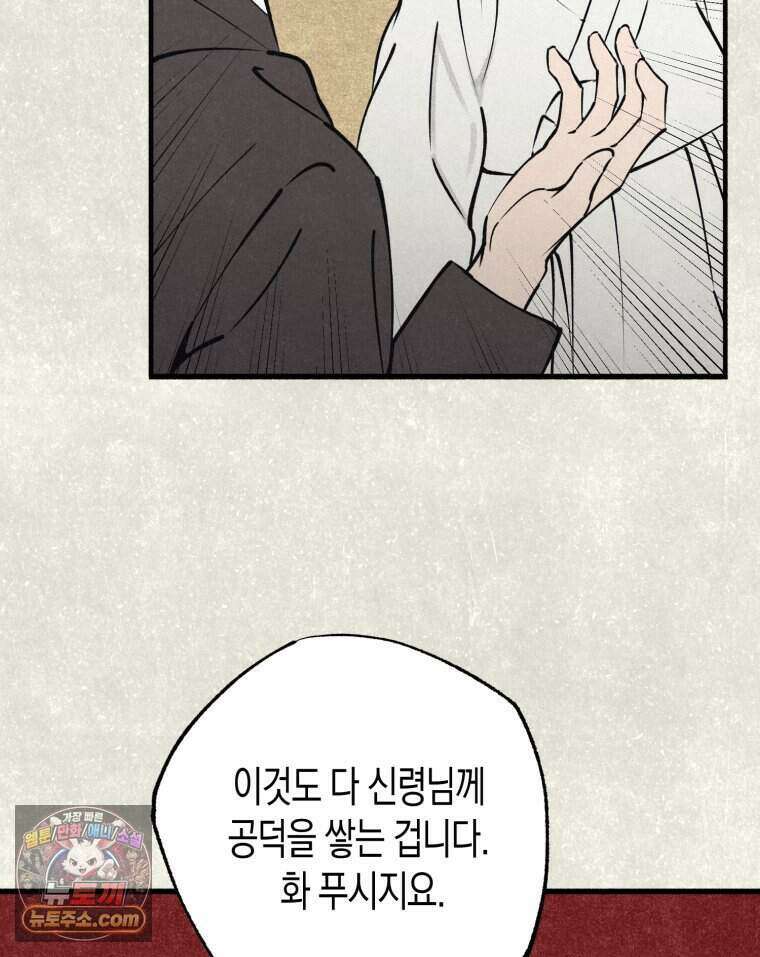 칠흑이 삼킨 여름 43화 7