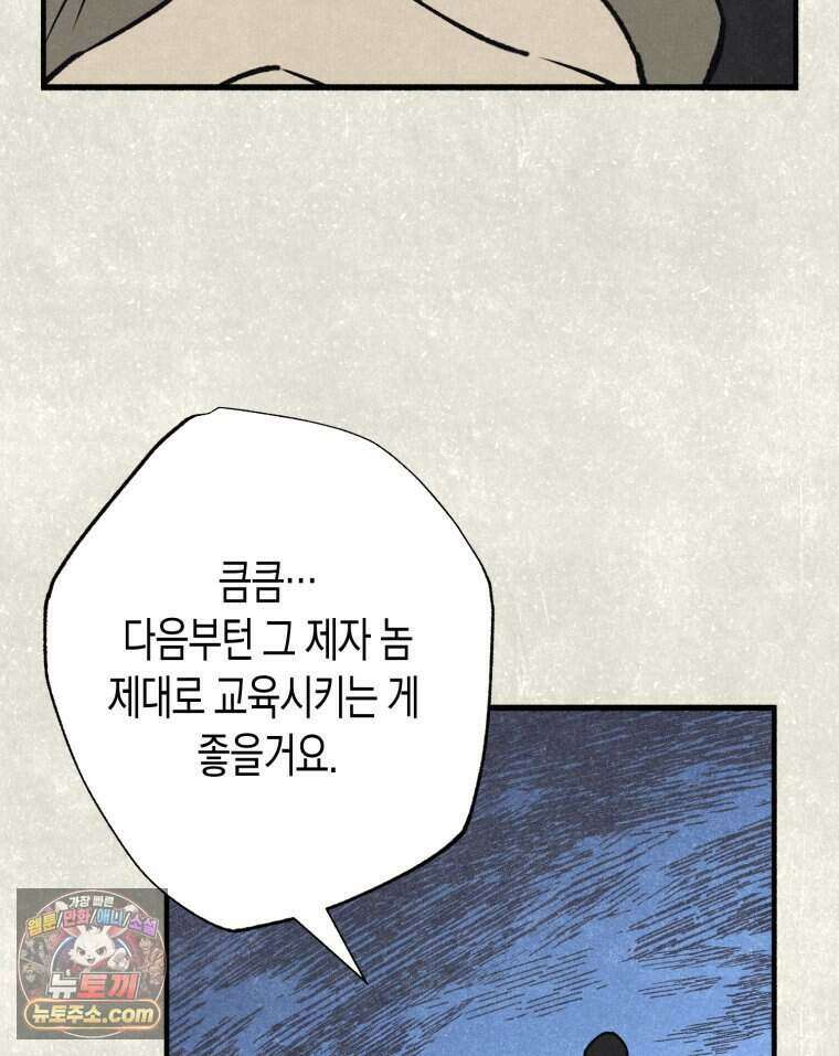 칠흑이 삼킨 여름 43화 10