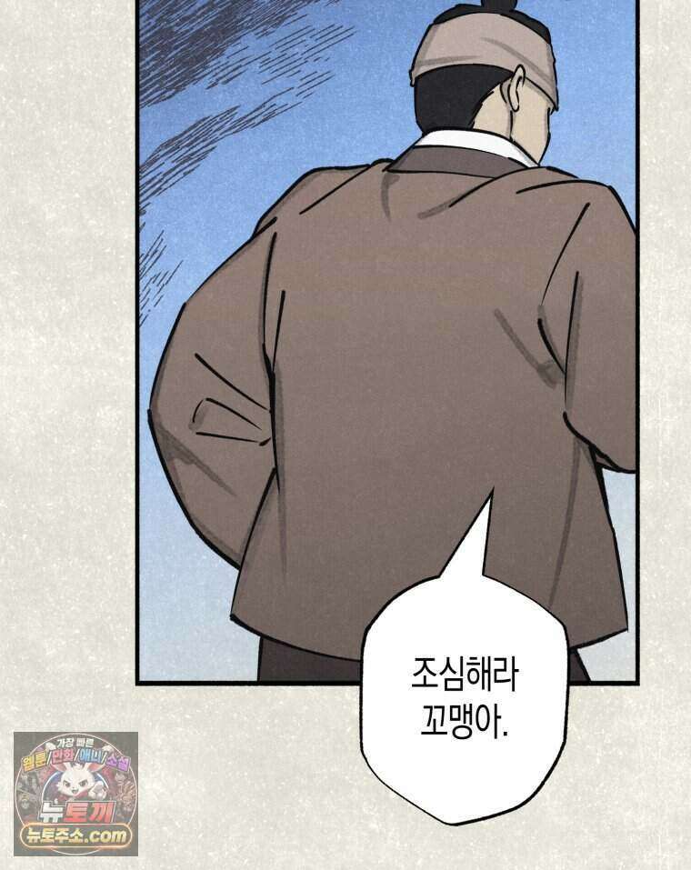 칠흑이 삼킨 여름 43화 11