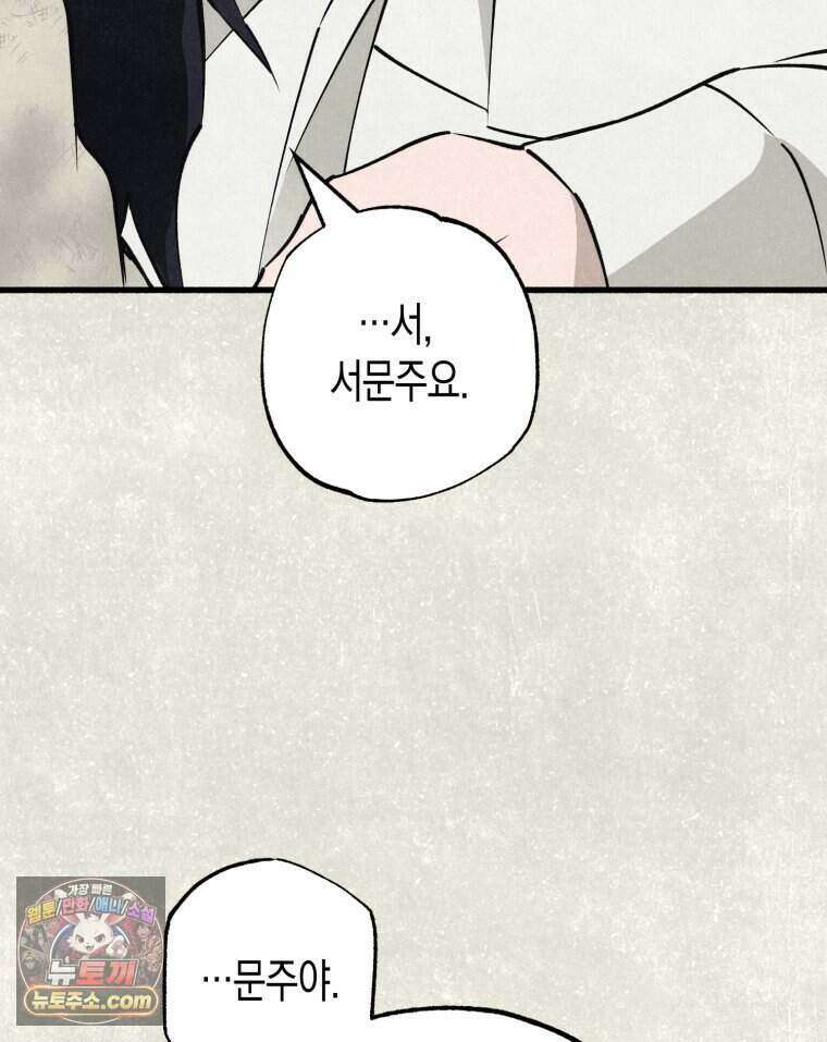 칠흑이 삼킨 여름 43화 15