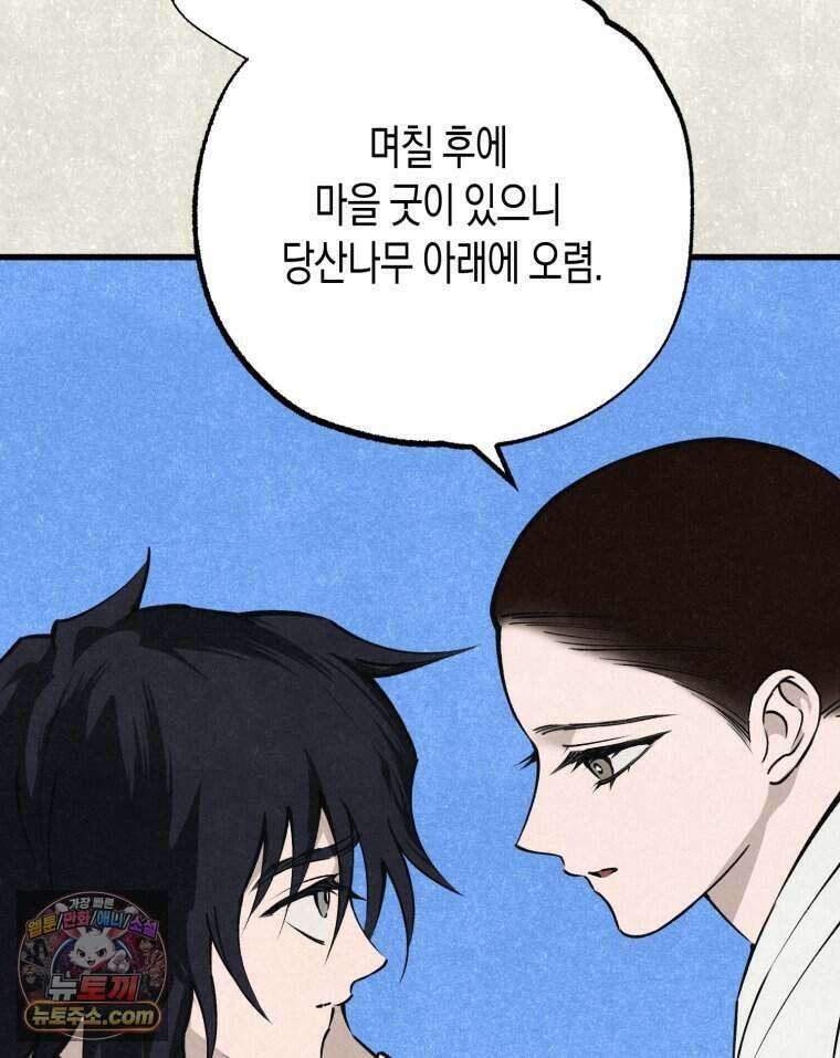 칠흑이 삼킨 여름 43화 16