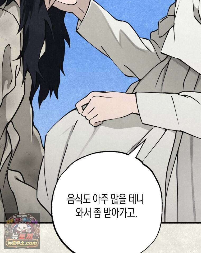 칠흑이 삼킨 여름 43화 17