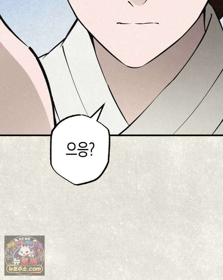 칠흑이 삼킨 여름 43화 19