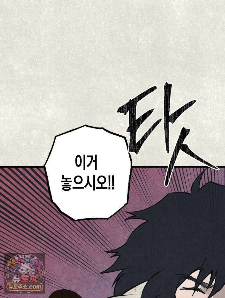 칠흑이 삼킨 여름 43화 21