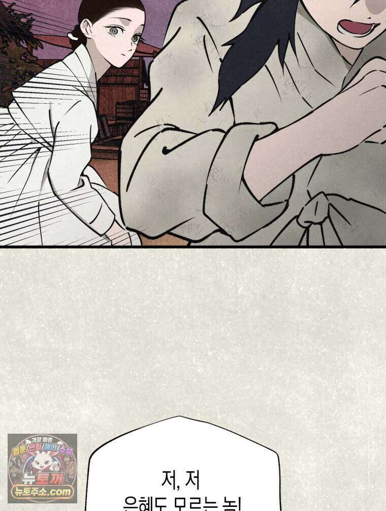 칠흑이 삼킨 여름 43화 22
