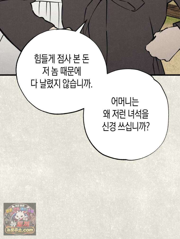 칠흑이 삼킨 여름 43화 24