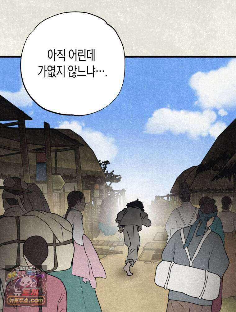 칠흑이 삼킨 여름 43화 26