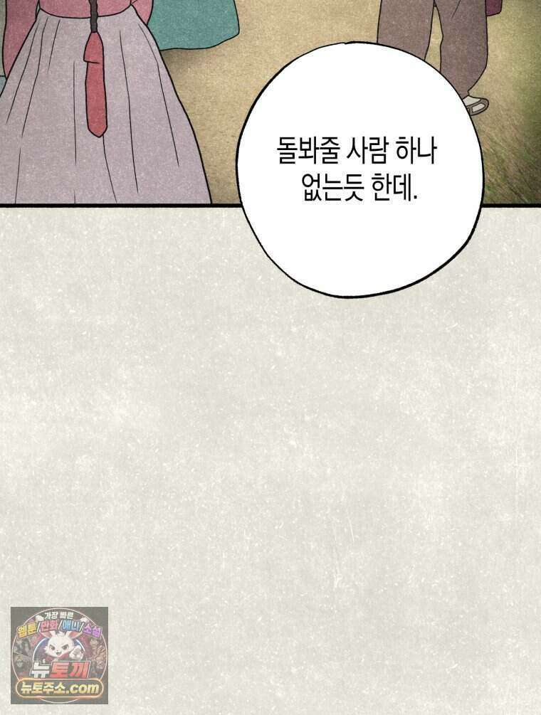 칠흑이 삼킨 여름 43화 27
