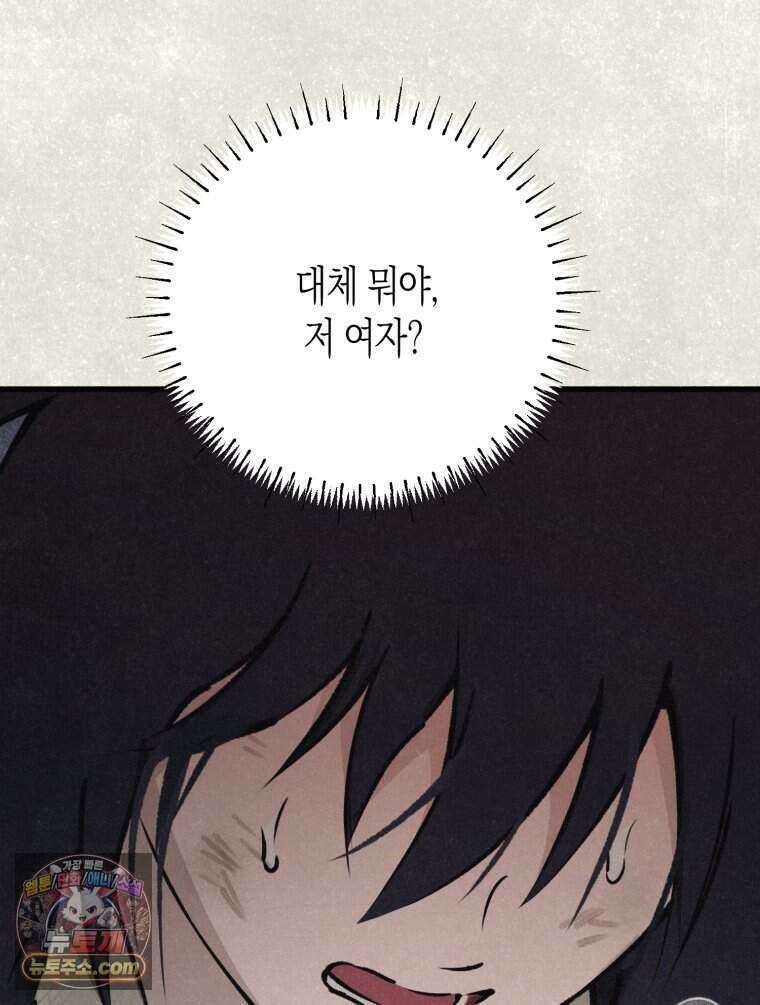 칠흑이 삼킨 여름 43화 28