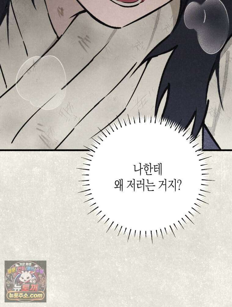 칠흑이 삼킨 여름 43화 29