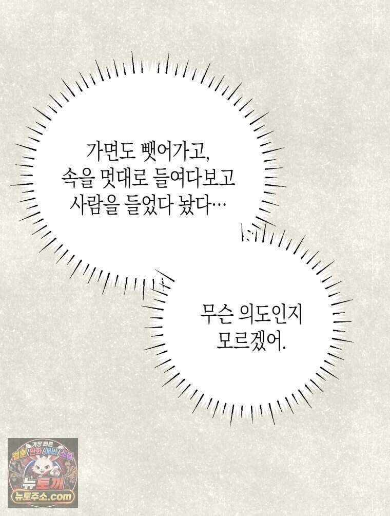칠흑이 삼킨 여름 43화 30