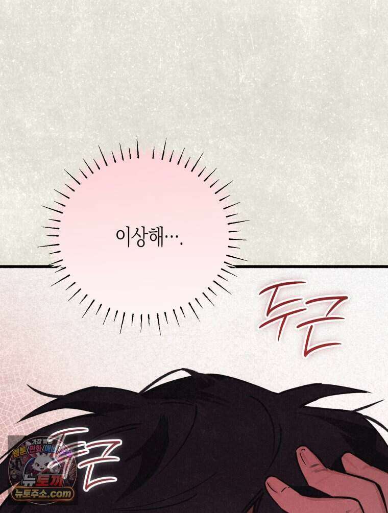 칠흑이 삼킨 여름 43화 31