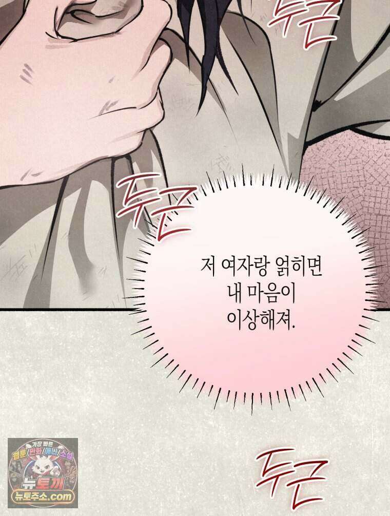 칠흑이 삼킨 여름 43화 33