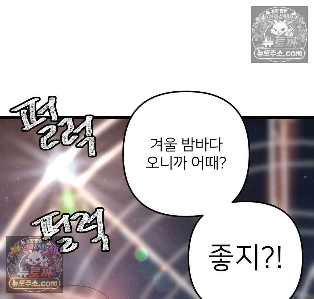 재워주는 사이 118화 9