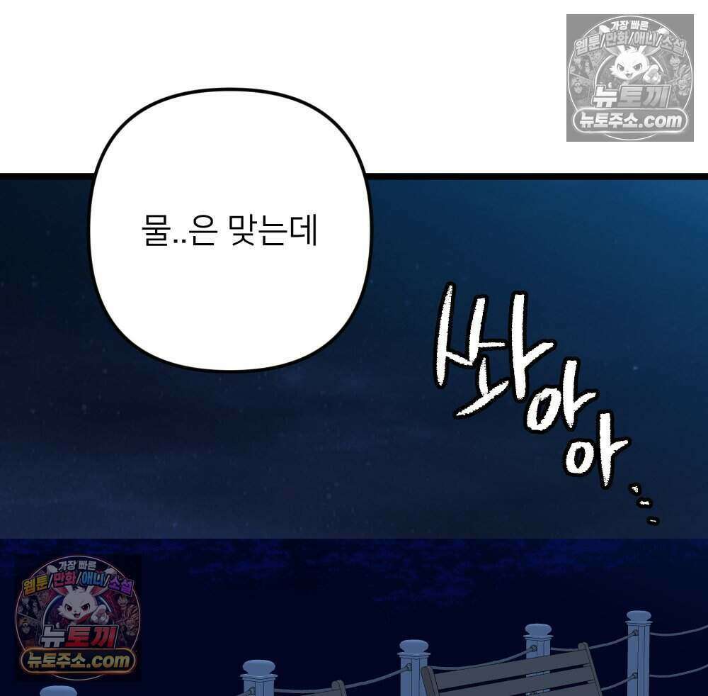 재워주는 사이 118화 12