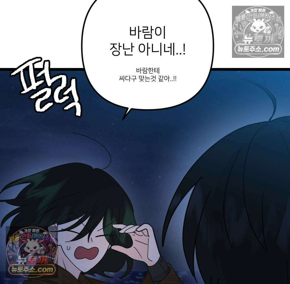 재워주는 사이 118화 14