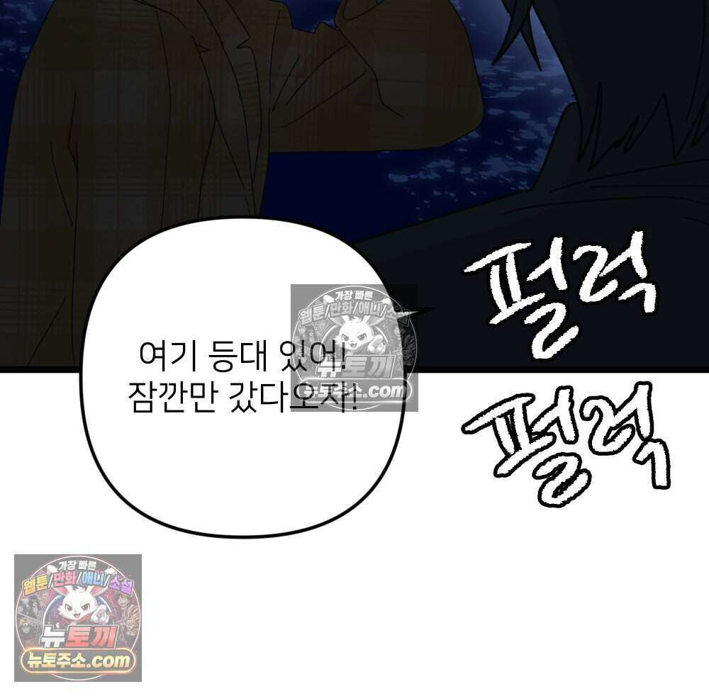 재워주는 사이 118화 15