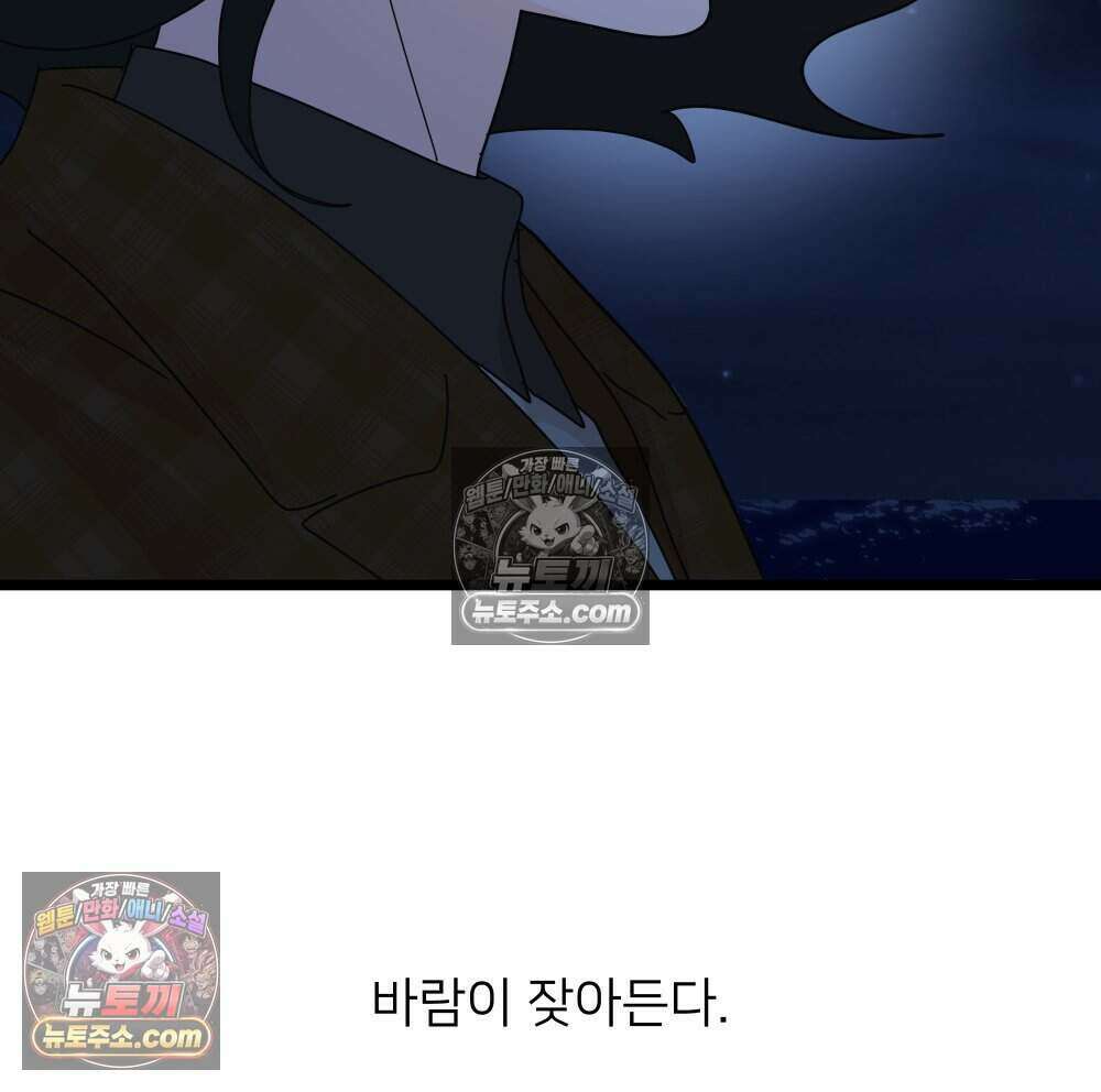 재워주는 사이 118화 22