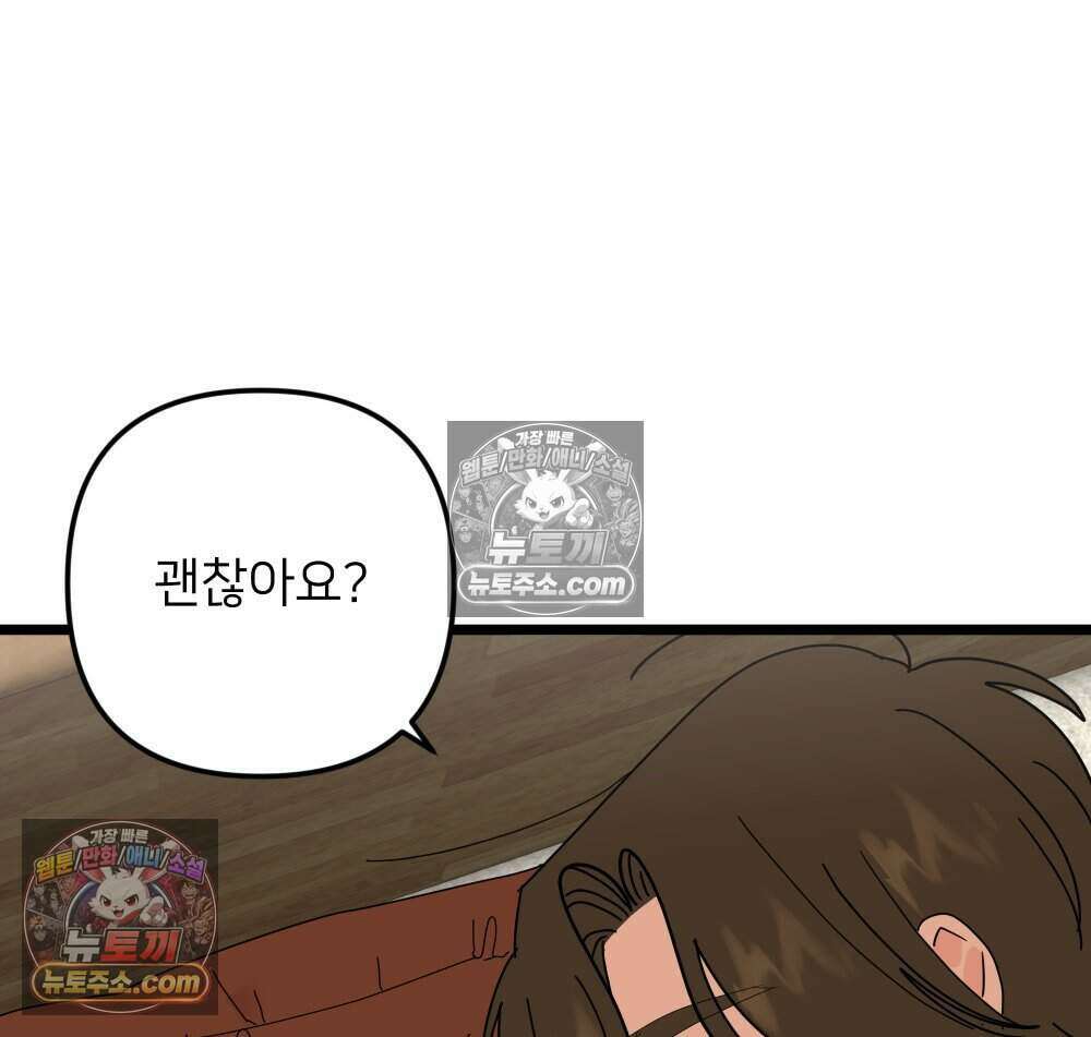 재워주는 사이 120화 9